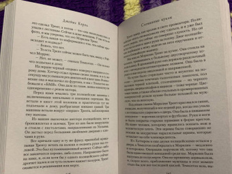 Джеймс Кэрол: Сломанные куклы