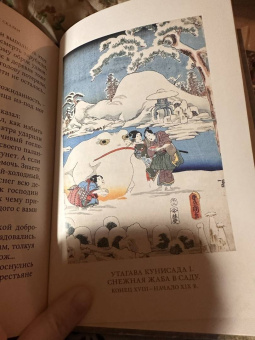 Журавлиные перья. Японские народные сказки