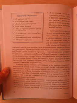 Ирина Медведева: Говори с собой правильно. Как справиться с внутренним критиком и стать увереннее