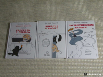 Евгений Чеширко: Закрайсветовские хроники