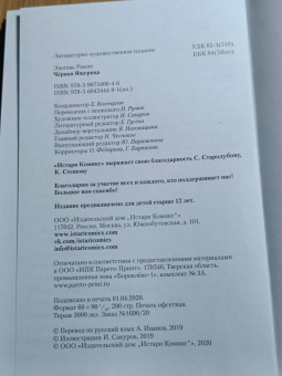 Эдогава Рампо: Чёрная ящерица