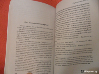 Одри Ниффенеггер: Соразмерный образ мой