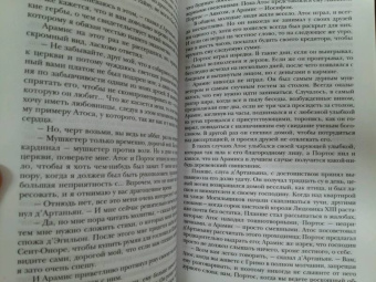 Александр Дюма: Три мушкетера