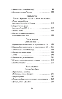Мураками Харуки, Коваленин Дмитрий Викторович (переводчик): Охота на овец