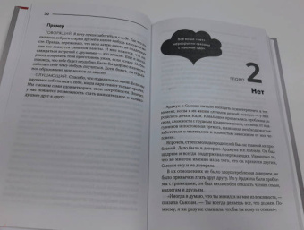 Алисия Муньос: Больше никаких ссор. 20 минут в неделю для отношений, о которых вы всегда мечтали