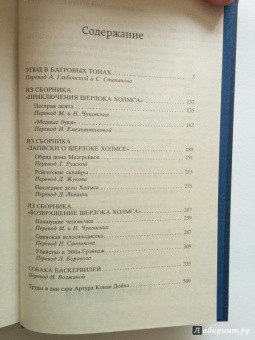 Артур Дойл: Шерлок Холмс