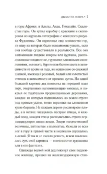 Мэрилин Робинсон: Дыхание озера