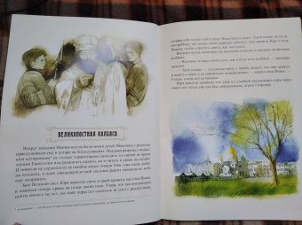 Елена Литвяк: Епископ, который не носил ботинки. Детям о святители Иоанне Шанхайском