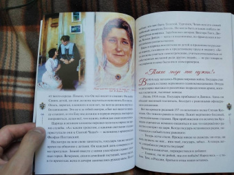 Наталия Скоробогатько: "Любовь никогда не перестаёт". Рассказы о святой царской семье