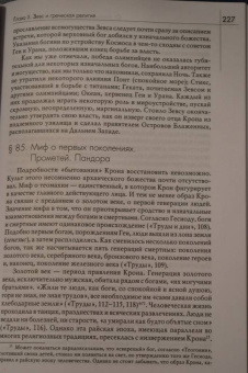 Мирча Элиаде: История веры и религиозных идей. От каменного века до элевсинских мистерий