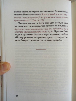 И. Глухов: Православный катихизис