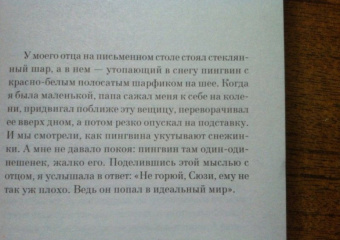 Элис Сиболд: Милые кости