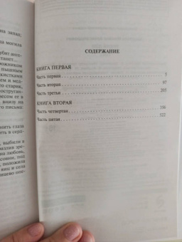 Михаил Шолохов: Тихий Дон. Том I