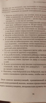 Владислав Яхтченко: Тайное влияние. 75 психологических уловок для бескомпромиссной защиты своих интересов
