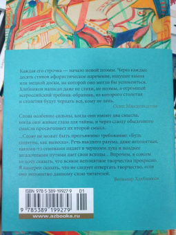 Велимир Хлебников: Страна из серебра