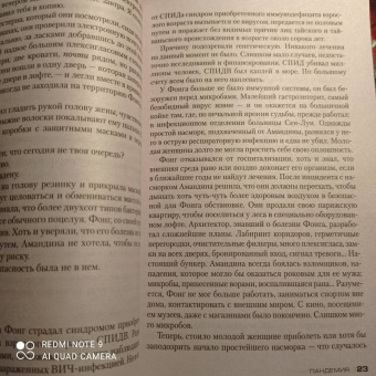 Франк Тилье: Пандемия