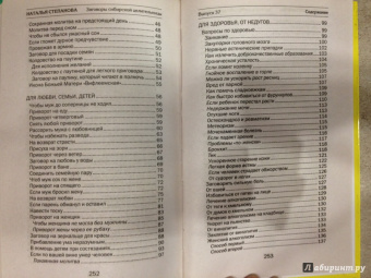 Наталья Степанова: Заговоры сибирской целительницы. Выпуск 37