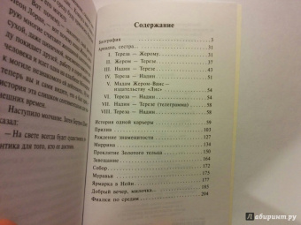 Андре Моруа: Фиалки по средам