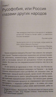 Ги Меттан: Запад-Россия. Тысячелетняя война. История русофобии от Карла Великого до украинского кризиса