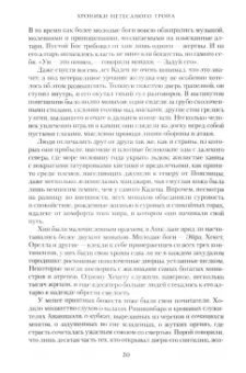 Брайан Стейвли: Хроники Нетесаного трона. Книга 1. Клинки императора