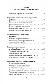 Юлия Евсюкова: Родитель в адеквате. Как воспитать счастливого ребенка и не сойти с ума