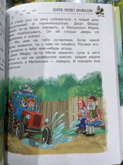 Эдуард Успенский: Дядя Фёдор, пес и кот. Истории из Простоквашино