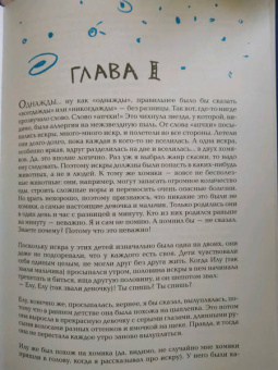 Роман Минц: Две искры