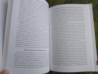 М. Пестов: Эмоциональная зависимость. От диагностики к стратегиям преодоления