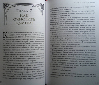 Скотт Каннингем: Энциклопедия кристаллов, драгоценных камней и металлов