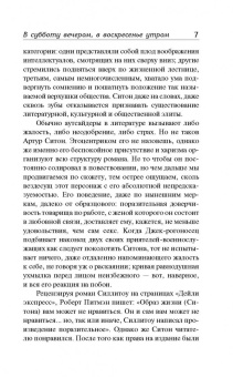 Алан Силлитоу: В субботу вечером, в воскресенье утром