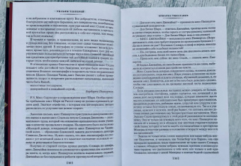 Уильям Теккерей: Ярмарка Тщеславия. Роман без героя