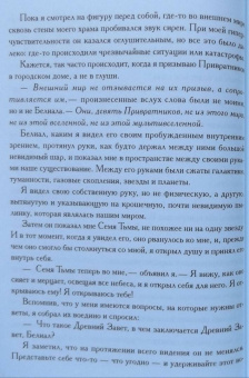 Куртис, Кервал, Коэттинг: Белиал. Без Хозяина