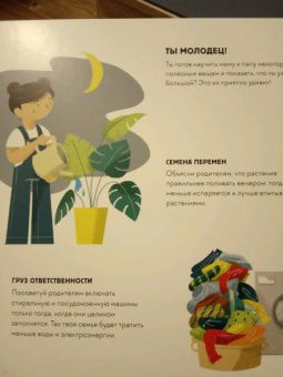 Манчини, де: Сохрани планету. Миссия "Вода"