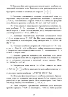 Каляева, Пиралишвили, Попкова: Колебания и волны. Учебное пособие для вузов