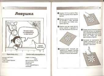 Дженис Ванклив: Лучшая книга простых научных опытов для маленьких детей