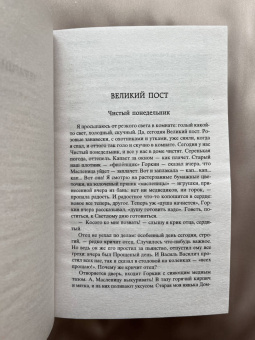 Иван Шмелев: Лето Господне