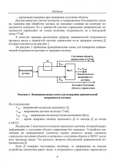Прокопенко, Самойлов, Денисенко: Динамика погрешностей процесса ввода аналоговых сигналов датчиков в системах управления и контроля