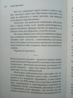 Захар Прилепин: Всё, что должно разрешиться. Хроника почти бесконечной войны. 2013-2021