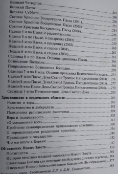 Георгий Чистяков: Библейские чтения:  Новый завет
