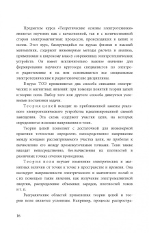 Григорий Атабеков: Теоретические основы электротехники. Линейные электрические цепи. Учебник
