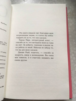 Николас Спаркс: Дневник памяти