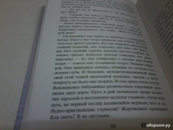 Изабель Отисье: И вдруг никого не стало