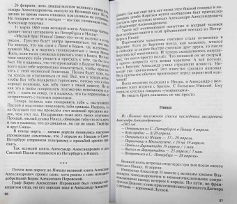 Александр Мясников: Александр III