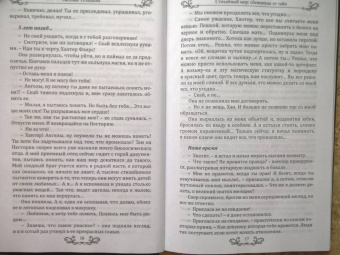 Евгения Телицына: Стихийный мир. Сбежавшая от тайн