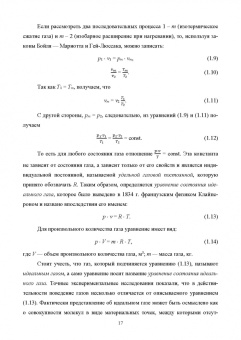 Александр Петров: Техническая термодинамика и теплопередача. Учебник