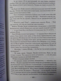 Глен Кук: Хроники Империи Ужаса. Крепость во Тьме