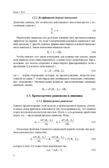 Жан-Паскаль Бенасси: Макроэкономическая теория