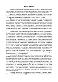Борис Киселев: Триботехника. Повышение эффективности работы червячной передачи. Монография