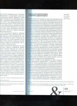 Неприкосновенный запас. 2021. № 1