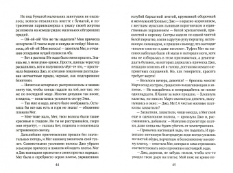 Луиза Олкотт: Маленькие женщины